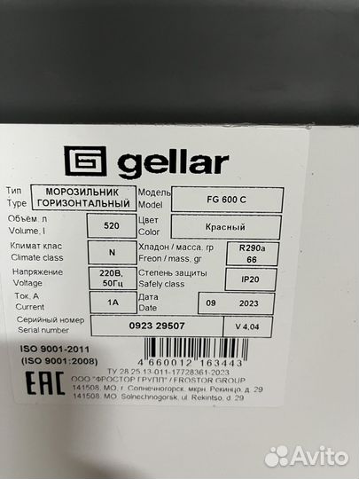 Морозильный ларь