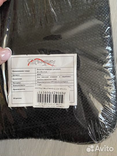 Доска для плавания