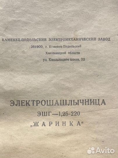 Электрошашлычница СССР