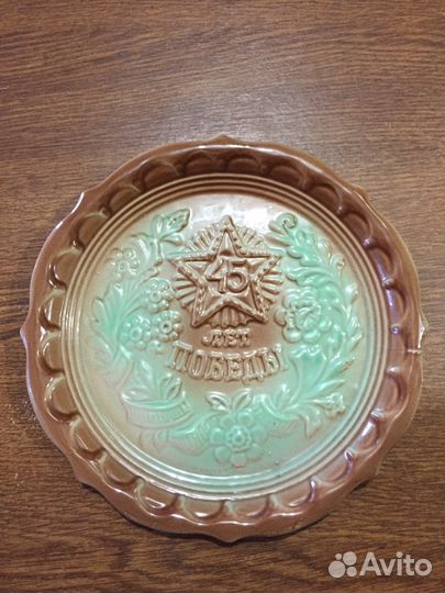 Тарелка. Настенная. ссср. Юбилейная. 45 лет победы