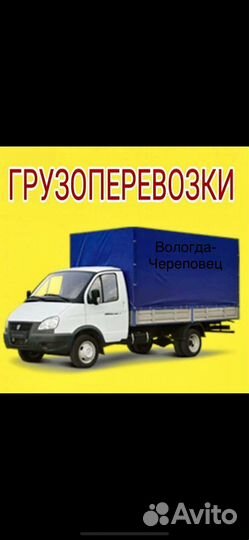 Грузоперевозки газель