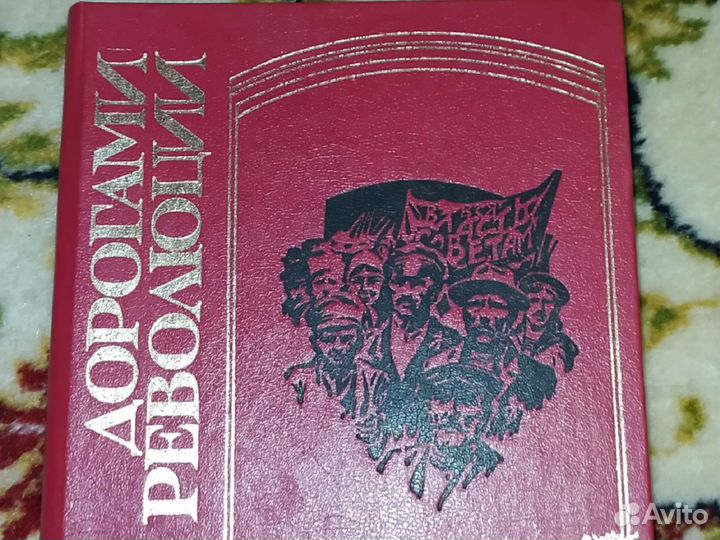 Дорогами революции