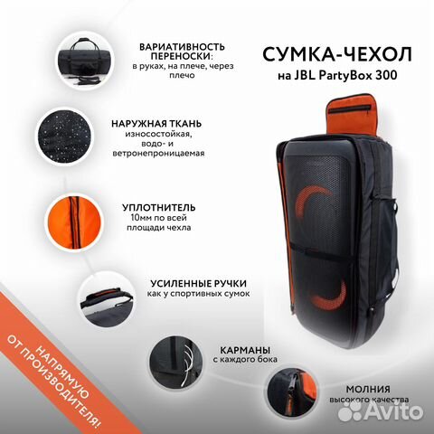 Сумка-чехол (openair) на JBL PartyBox 300