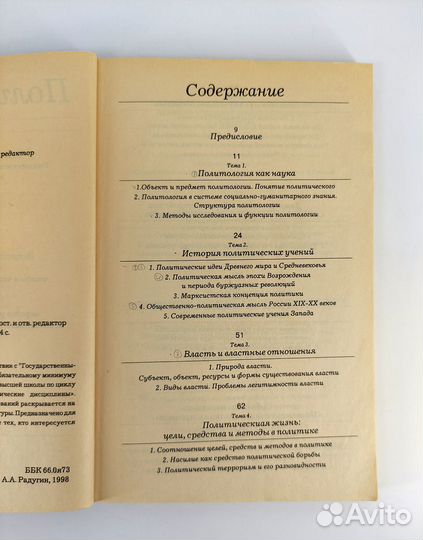 Политология. Курс лекций. Учебное пособие. Под ред