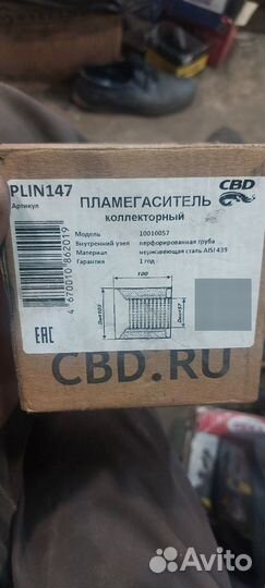 Пламегаситель CBD 100x100 solaris rio