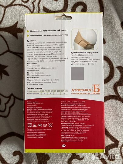 Бандаж до и послеродовой