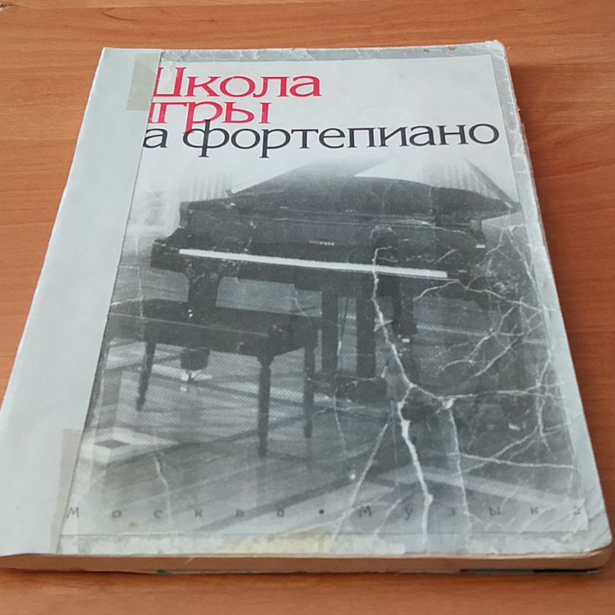 николаев школа игры на фортепиано - Учебная литература - купить во