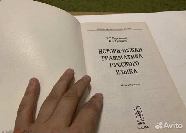 Борковский. Историческая грамматика русского языка