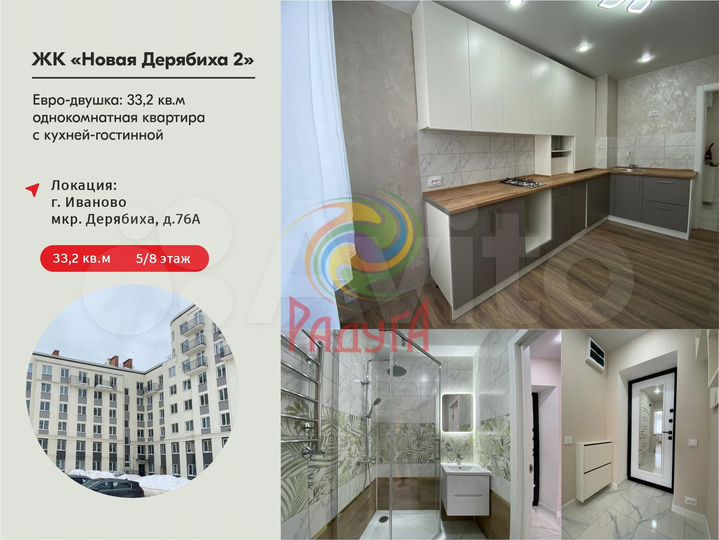 1-к. квартира, 33,2 м², 5/8 эт.