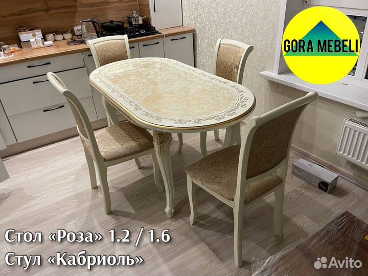 Стол «Роза» (овал) 1.2 / 1.6