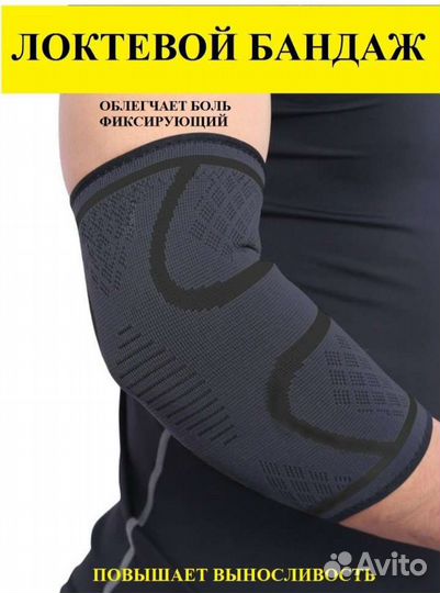 Бандаж локтевой на сустав налокотник суппорт