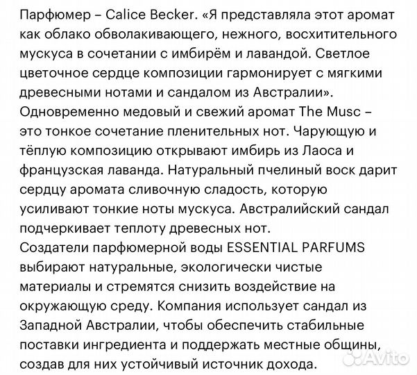 Духи унисекс