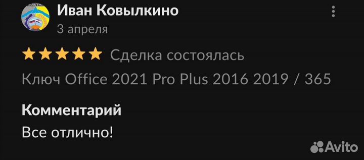 Ключ Microsoft office pro plus 2021