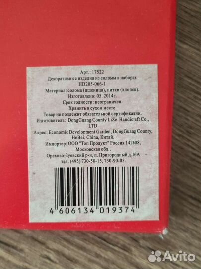 Декоративные изделия из соломы