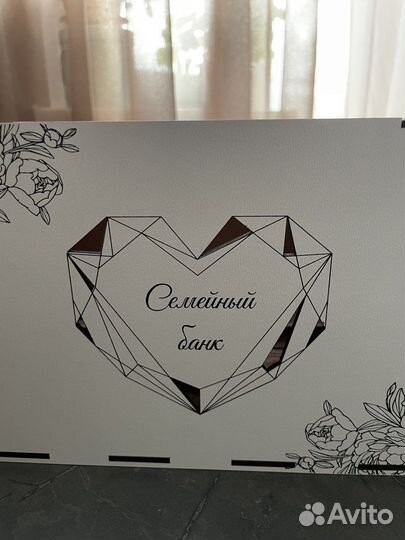 Семейный банк на свадьбу