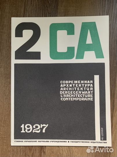 Современная архитектура. Алексей Ган