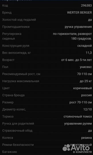 Велосипед коляска Weather Berger evolution air