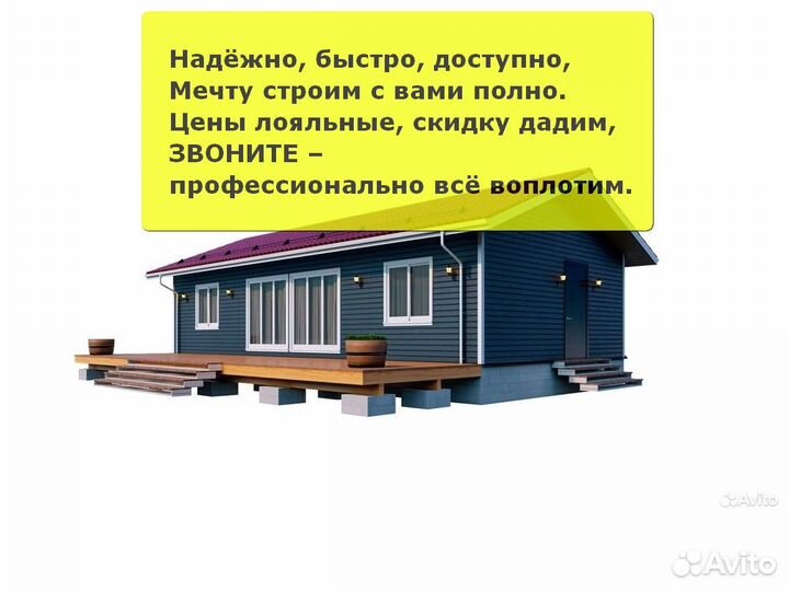Строительство дома