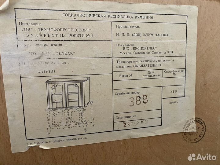 Сервант Витрина 1981 г Румыния