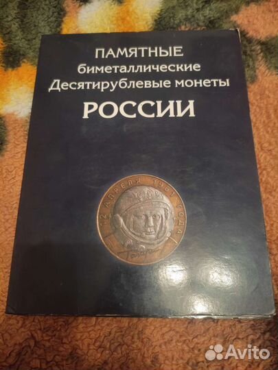 Юбилейные манеты 10р