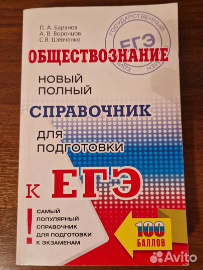 Справочник егэ обществознание