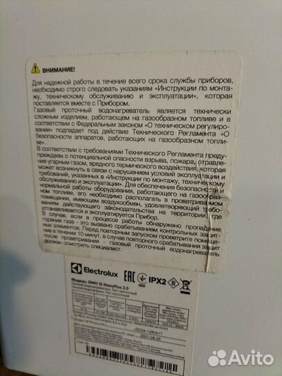 Газовая колонка electrolux