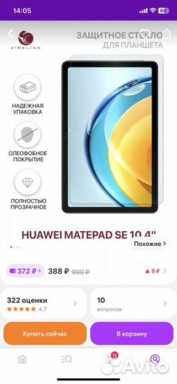 Защитное стекло на Huawei MatePad SE 10.4