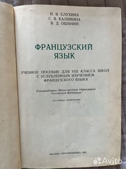 Учебники французский язык