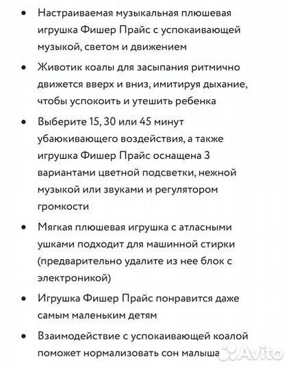 Игрушка для засыпания Fisher Price Коала