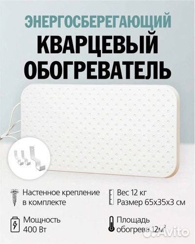 Обогреватель