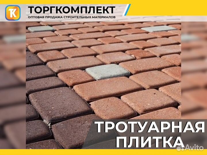 Тротуарная плитка бордюры от производителя