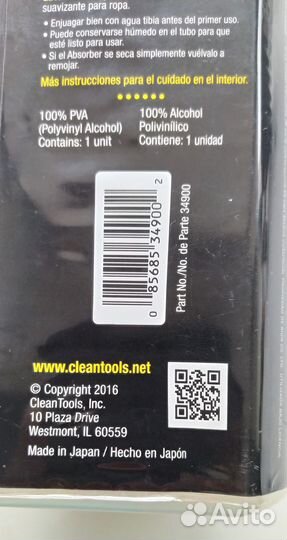 Синтетическая салфетка для сушки Absorber. Japan