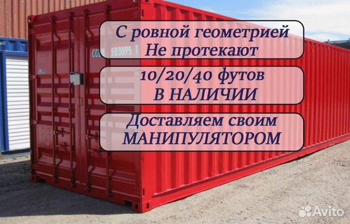 Морской контейнер бу 20 футов