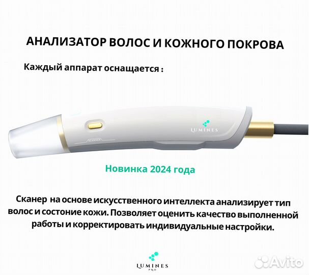 Диодный лазер для эпиляции Лю'Минес MaxPro 2000вт