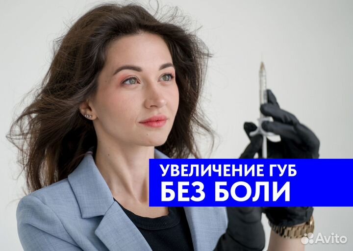 Увеличение губ. Без боли
