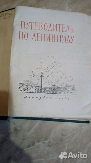 Путеводитель по Ленинграду