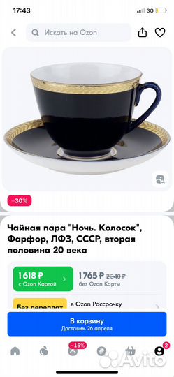 Чайный сервиз лфз СССР