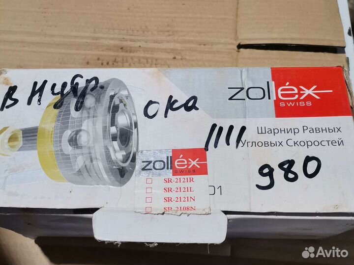 Продам внутрений шруз ока