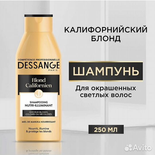 Dessange Blond Californien Шампунь 250мл