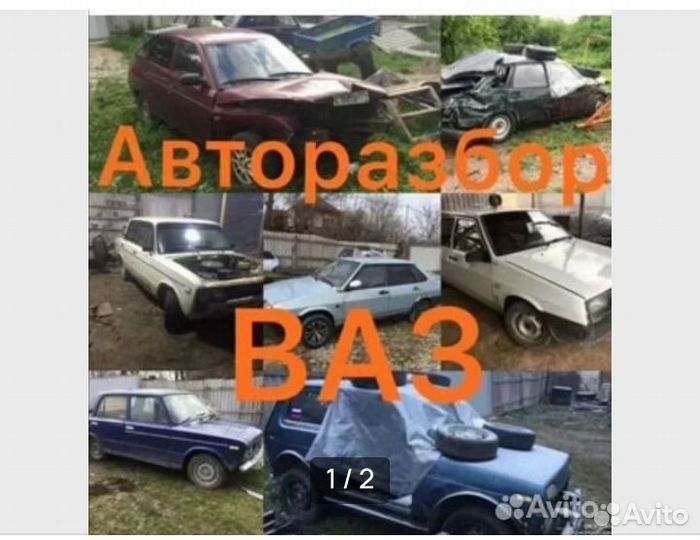Авторазбор ваз