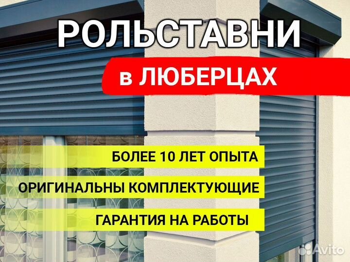 Рольставни монтаж