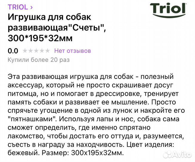 Игрушка для собак развивающая