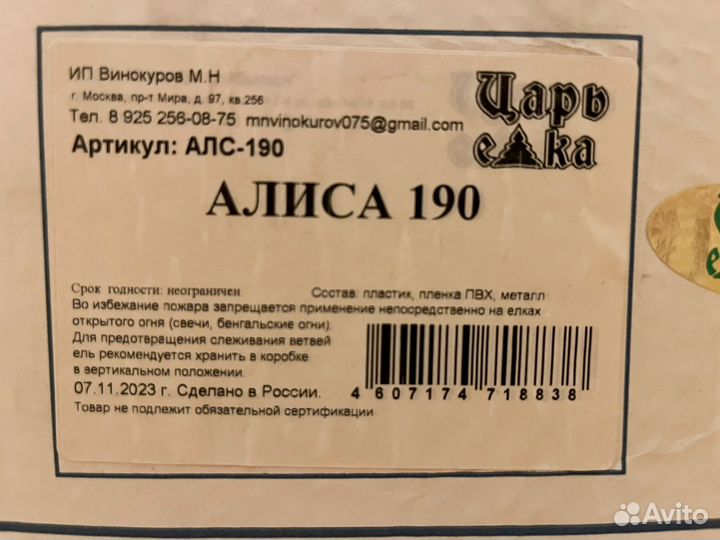 Ель искусственная литая б/у