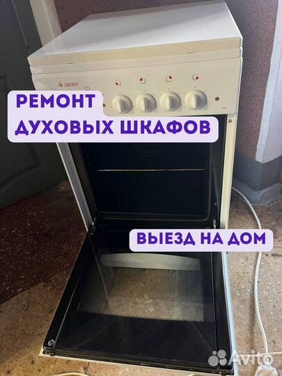 Ремонт духовок