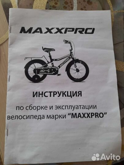 Детский велосипед maxxpro 
