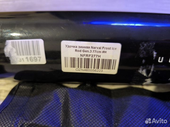 Зимняя удочка