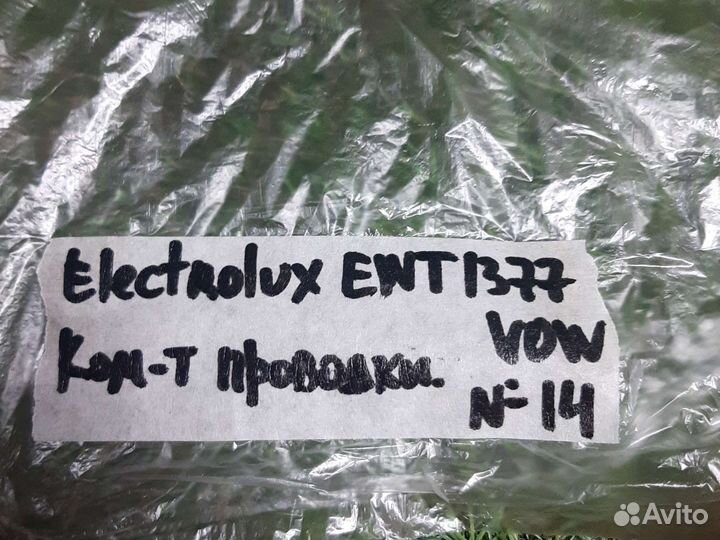 Комплект проводки Electrolux EWT1377VOW