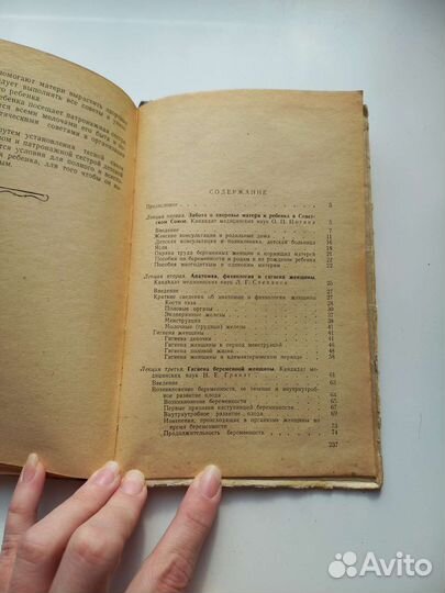Книга СССР 1961 курс лекции для беременных женщин