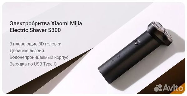 Электробритва Xiaomi Electric Shaver S300 Version