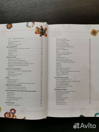 Книга Бенжамина Спок